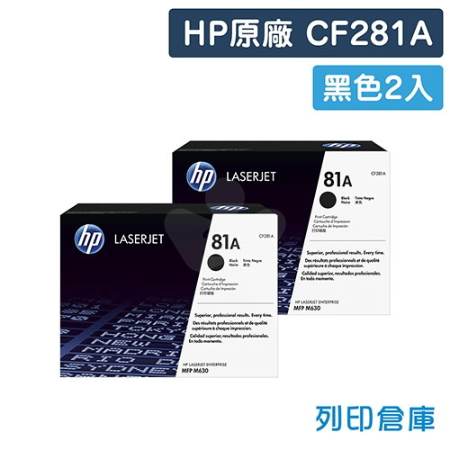 HP CF281A(81A) 原廠黑色碳粉匣(2黑)