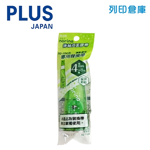 PLUS 普樂士 TG-724R 強黏型可替換換式 豆豆貼 捲軸式雙面膠內帶 4mm*8M 綠色 (個)