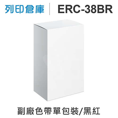 【相容色帶】For EPSON ERC38BR / ERC-38BR 副廠黑紅雙色收銀機色帶