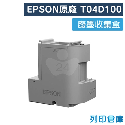 EPSON T04D100 原廠廢墨收集盒