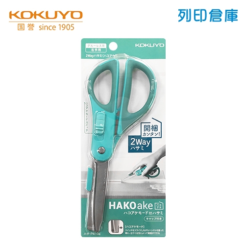 【日本文具】KOKUYO 國譽 HAKOake P410B 2WAY多功能事務剪刀（一般版） - 藍色