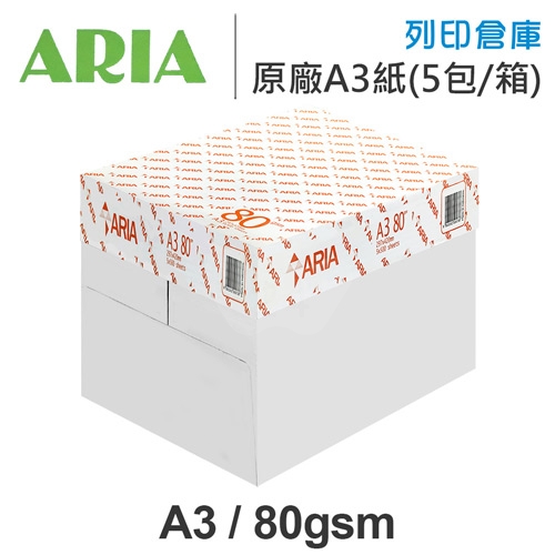 ARIA 事務用影印紙 A3 80g 80磅 (5包/箱)