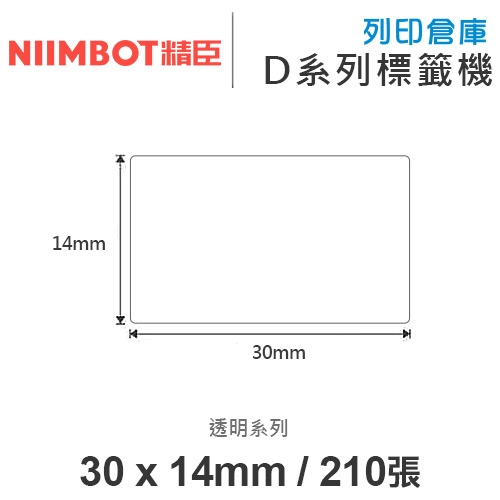 NIIMBOT精臣 D系列 H1S 適用 / 30x14mm 圓角 姓名貼 透明標籤帶 ( 210張 )