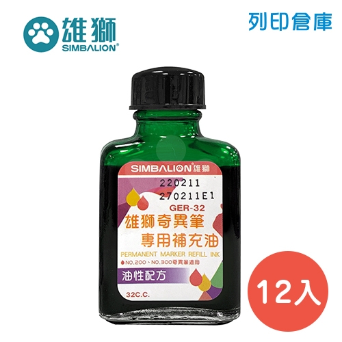 SIMBALION 雄獅 GER-32 綠色油性奇異筆補充油 32cc 12瓶/盒