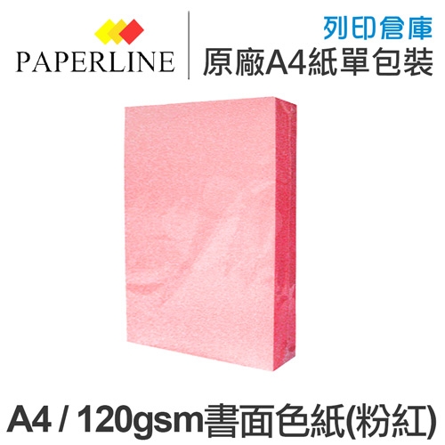 PAPERLINE 粉紅色書面色紙/海報紙 A4 120g (單包裝)