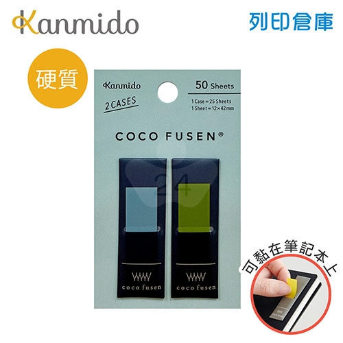 【日本文具】Kanmido甘美堂 Coco Fusen M CF-1106D 攜帶式硬質標籤貼 索引貼 便利貼 12x42mm 煙燻藍/深藍外殼 - 25張x2色(藍/綠) / 包