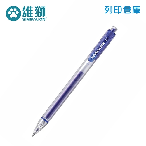 SIMBALION 雄獅 GL-535 藍色 0.5 自動中性筆 1支