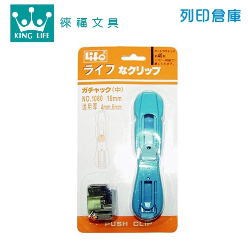 LIFE 徠福 NO.1080 非訂書機(中型) 16mm 1支