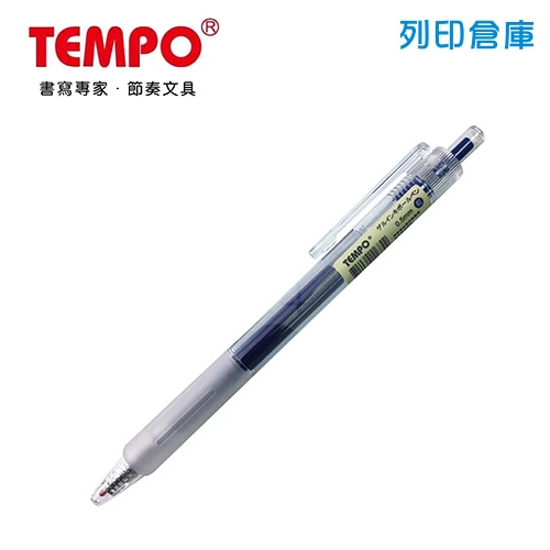 TEMPO 節奏 G-160 經典中性筆 0.5 藍色