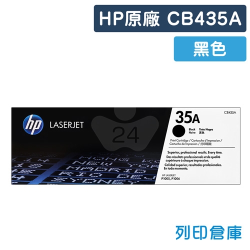 HP CB435A (35A) 原廠黑色碳粉匣