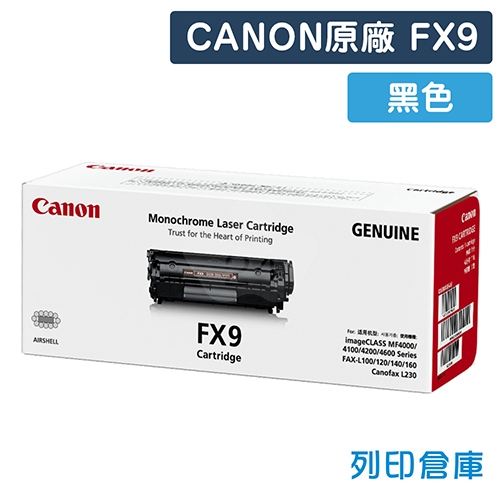 CANON FX9 / FX-9 原廠傳真機黑色碳粉匣