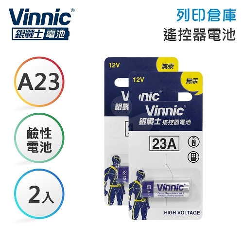 Vinnic銀戰士電池 A23／23A 12V 鹼性遙控器電池1入*2卡