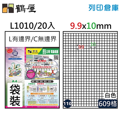 鶴屋 白色A4三用電腦標籤110號 L1010 / 9.9*10mm (20入/包)