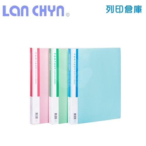 連勤 LC-340-0 果凍色系 A4／30孔塑鋼夾 活頁PP資料夾（無內頁）－綠色1本