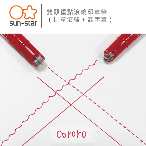 【日本文具】SUN STAR Cororo S4542517 雙頭重點波浪筆 滾輪印章筆 重點筆（波浪滾輪線＋簽字筆）-紅色 1支