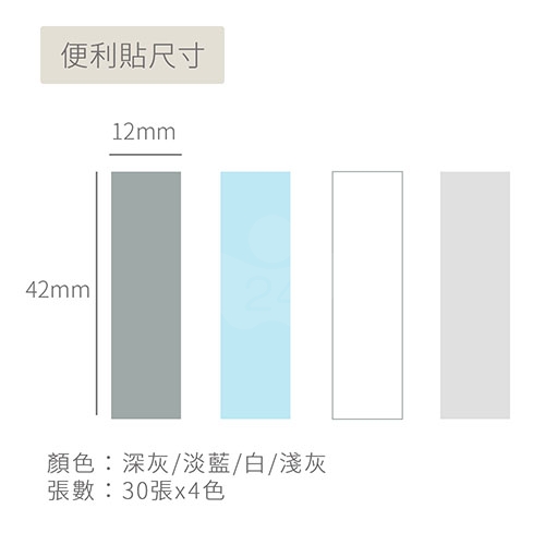 【日本文具】Kanmido甘美堂 Coco Fusen CF-1008 攜帶式標籤貼 標籤貼 索引貼 便利貼 12x42mm 冷灰 - 30張x4色(深灰/藍/白/淺灰) / 包