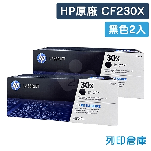 HP CF230X (30X) 原廠黑色高容量碳粉匣超值組(2黑)