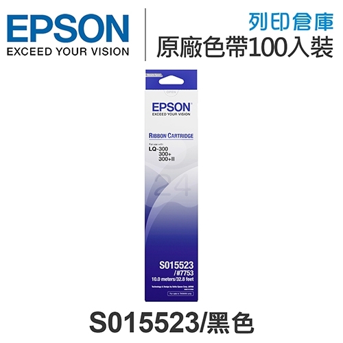 EPSON S015523 原廠黑色色帶超值組(100入) (LX-300 /  LQ-300 /  LQ-500 / LQ-550 / LQ-570 / LQ-800)