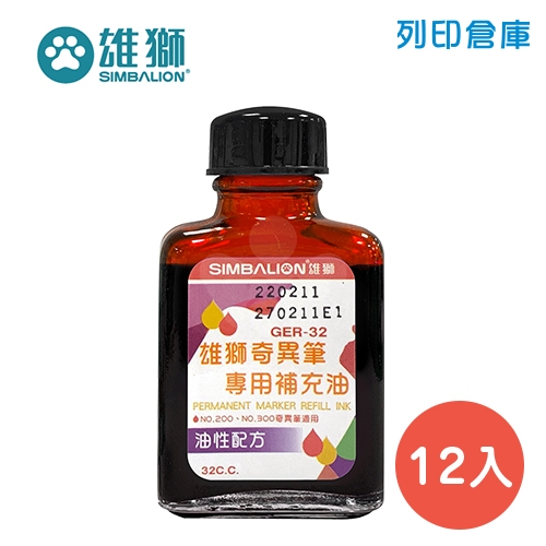 SIMBALION 雄獅 GER-32 紅色油性奇異筆補充油 32cc 12瓶/盒