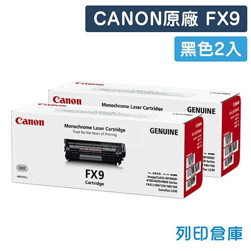 CANON FX9 / FX-9 原廠傳真機黑色碳粉匣超值組 (2黑)