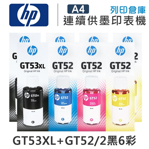HP 1VV21AA / M0H54AA / M0H55AA / M0H56AA GT53XL+GT52 原廠盒裝墨水組 (2黑6彩)