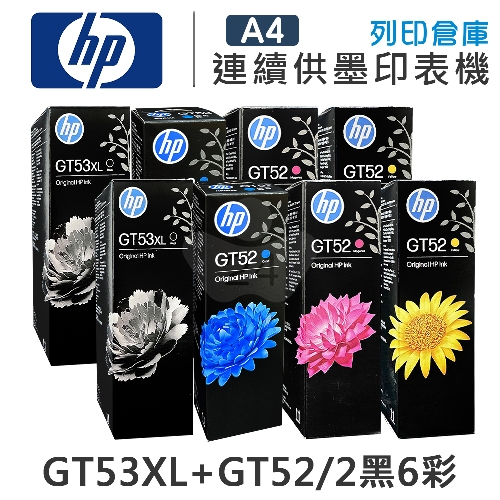 HP 1VV21AA / M0H54AA / M0H55AA / M0H56AA GT53XL+GT52 原廠盒裝墨水組 (2黑6彩)