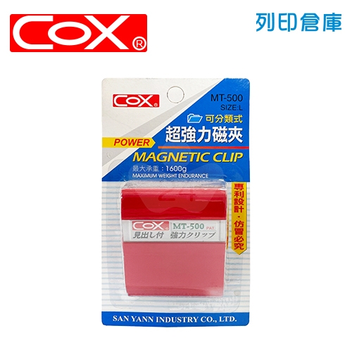 COX 三燕 MT-500 可分類式強力磁夾 / 個 (混色)