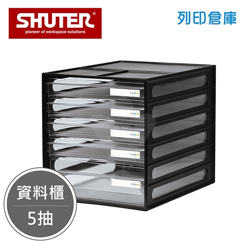 SHUTER 樹德 DD-1214 A4資料櫃 黑色 5抽 (個)