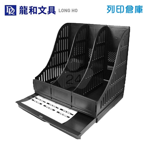 LONG HO 龍和 DR-304 抽屜組合雜誌箱－黑色1個
