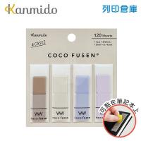 【日本文具】Kanmido甘美堂 Coco Fusen Ｍ CF-1007 攜帶式標籤貼 標籤貼 索引貼 便利貼 12x42mm 月光 - 30張x4色(褐/灰/藍/紫) / 包