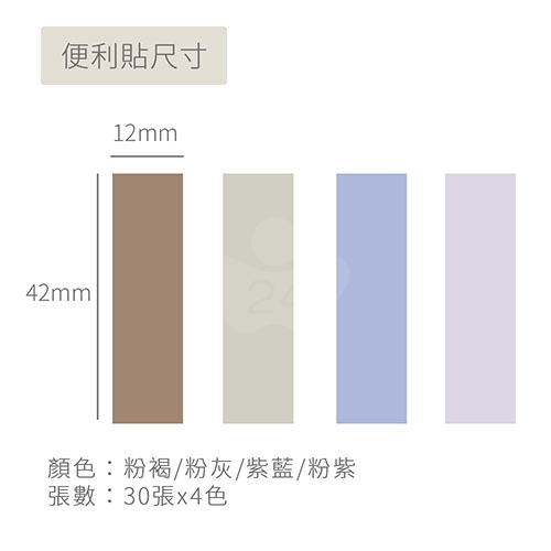【日本文具】Kanmido甘美堂 Coco Fusen Ｍ CF-1007 攜帶式標籤貼 標籤貼 索引貼 便利貼 12x42mm 月光 - 30張x4色(褐/灰/藍/紫) / 包