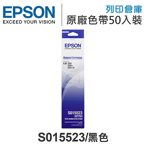 EPSON S015523 原廠黑色色帶超值組(50入)(LX-300 /  LQ-300 /  LQ-500 / LQ-550 / LQ-570 / LQ-800)