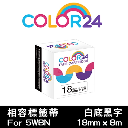 【COLOR24】for EPSON LC-5WBN / LK-5WBN 一般系列白底黑字相容標籤帶(寬度18mm)