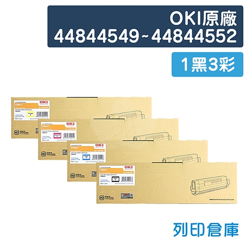 OKI 44844549 / 44844550 / 44844551 / 44844552 原廠碳粉匣組(1黑3彩)