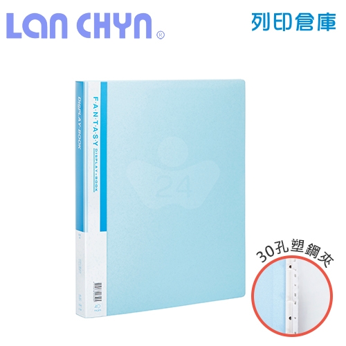 連勤 LC-340 大理石紋 A4／30孔塑鋼夾 活頁PP資料夾（附20張內頁）－藍色1本