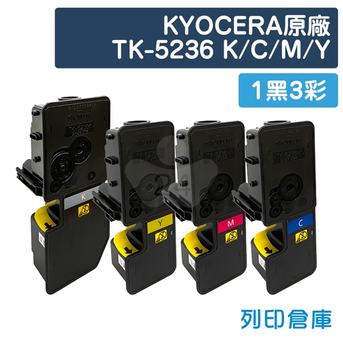 KYOCERA TK-5236K / TK-5236C / TK-5236M / TK-5236Y 原廠隨機碳粉匣 1黑3彩超值組