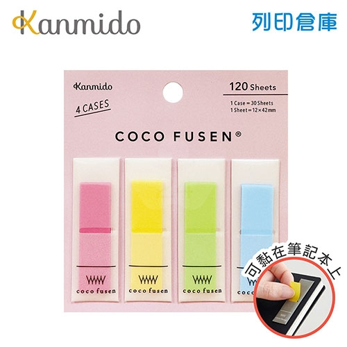 【日本文具】Kanmido甘美堂 Coco Fusen Ｍ CF-1006 攜帶式標籤貼 標籤貼 索引貼 便利貼 12x42mm 多彩 - 30張x4色(紅/黃/綠/藍) / 包