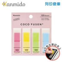 【日本文具】Kanmido甘美堂 Coco Fusen Ｍ CF-1006 攜帶式標籤貼 標籤貼 索引貼 便利貼 12x42mm 多彩 - 30張x4色(紅/黃/綠/藍) / 包