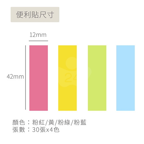 【日本文具】Kanmido甘美堂 Coco Fusen Ｍ CF-1006 攜帶式標籤貼 標籤貼 索引貼 便利貼 12x42mm 多彩 - 30張x4色(紅/黃/綠/藍) / 包