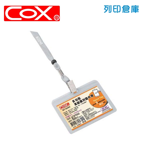 COX 三燕 NT-625H 橫式識別證件套(附繩) 混色1個