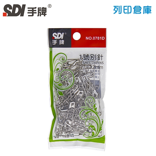 SDI 手牌 0781D NO.1 / 32mm 1號別針 銀色別針 70支/包