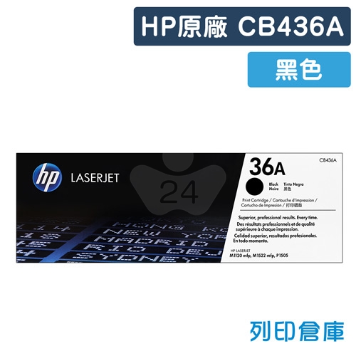 HP CB436A (36A) 原廠黑色碳粉匣