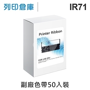 【相容色帶】For CITIZEN IR71 副廠紫色收銀機色帶超值組(50入) ( CITIZEN DP730 / WINPOS WP520 / TAP6688 / 創群 2100 )