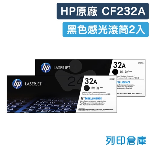 HP CF232A (32A) 原廠黑色感光鼓/滾筒超值組(2黑)