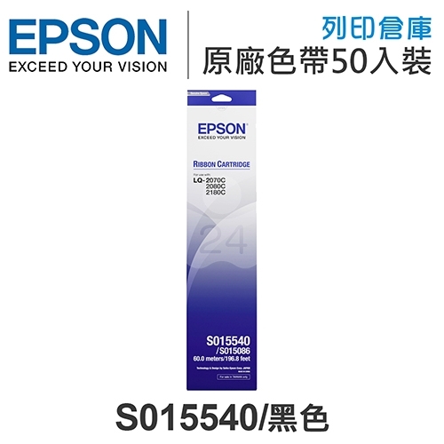 EPSON S015540 原廠黑色色帶超值組(50入) (FX-2170 / FX-2180 / LQ-2070 / 2070C / 2170C / 2080 / 2080C / 2180C / 2190C)