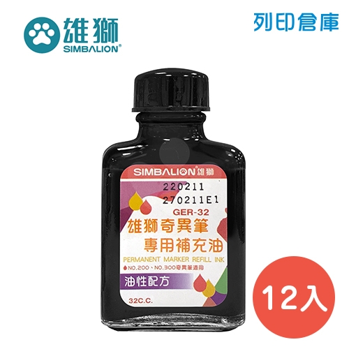 SIMBALION 雄獅 GER-32 黑色油性奇異筆補充油 32cc 12瓶/盒