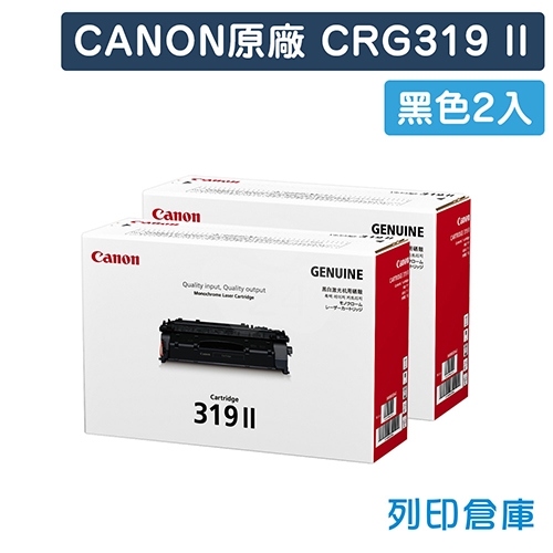CANON CRG319 II / CRG-319 II (319 II) 原廠黑色高容量碳粉匣超值組 (2黑)