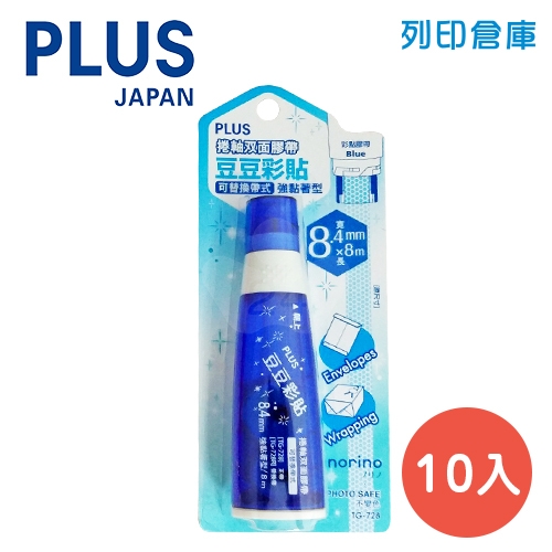 PLUS 普樂士 TG-728 強黏型可替換換式 豆豆貼 捲軸式雙面膠帶 8.4mm*8M 藍色 (10個/組)
