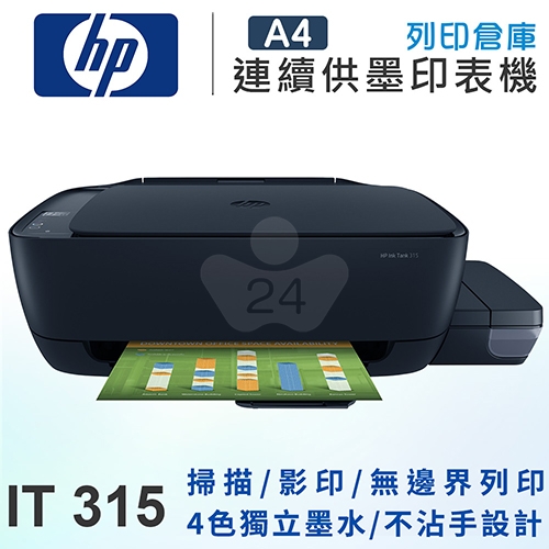 HP InkTank 315 大印量相片連供事務機