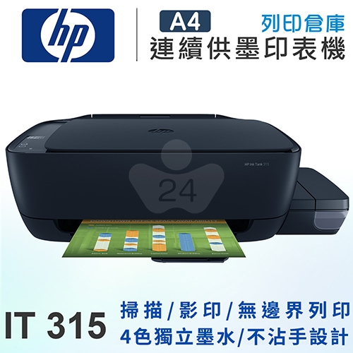 HP Ink Tank 315 大印量相片連供事務機